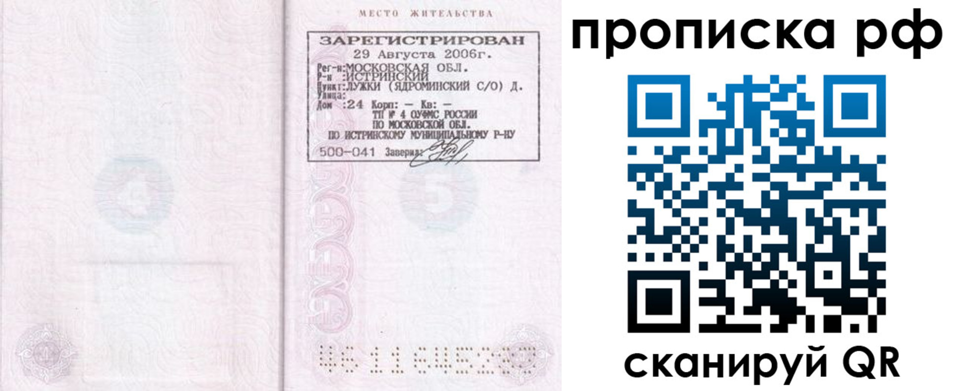 прописка в Кировске