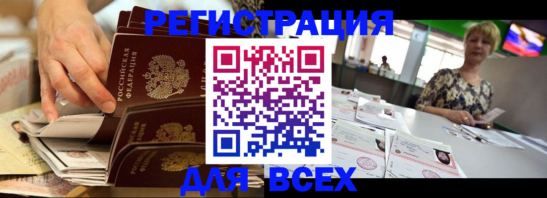 временная регистрация в Кировске