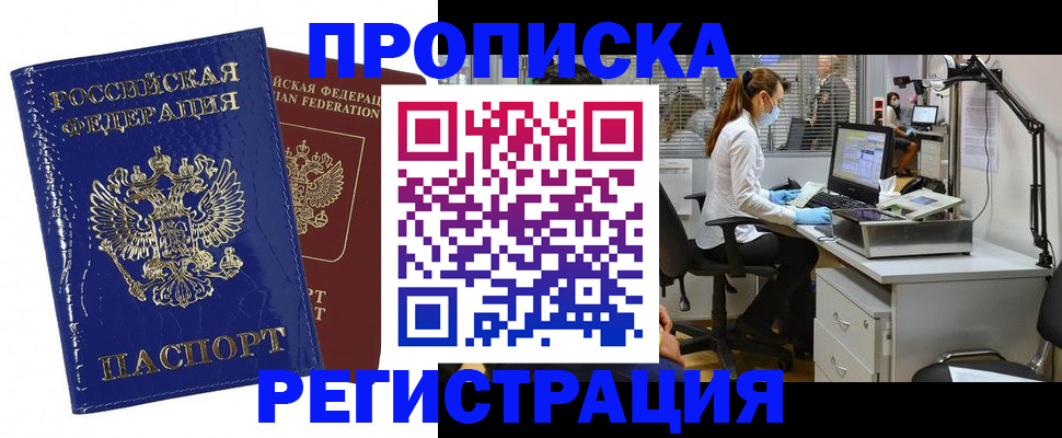 прописка регистрация в Кировске