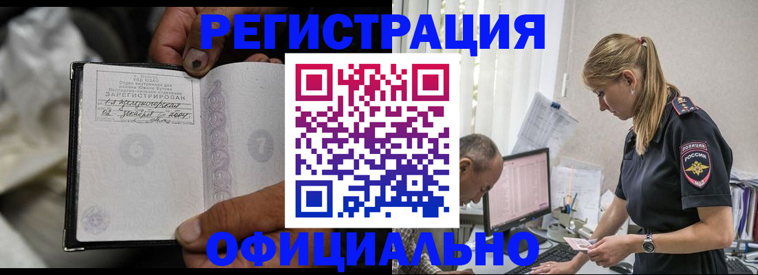 прописка в Кировске
