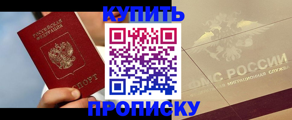 временная прописка в Кировске