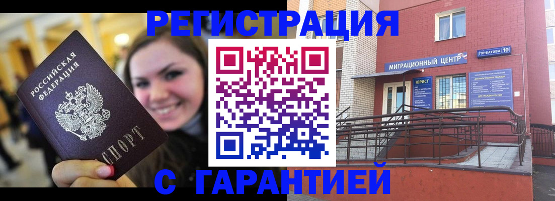 временная регистрация недорого в Кировске
